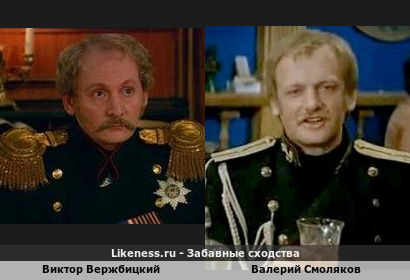 Виктор Вержбицкий похож на Валерия Смолякова