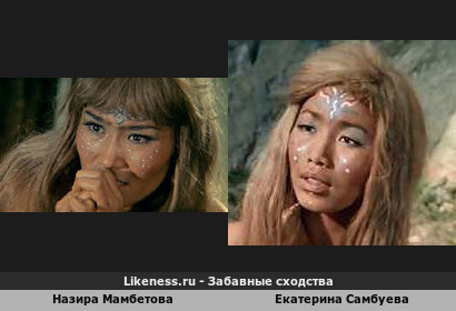 Назира Мамбетова похожа на Екатерину Самбуеву