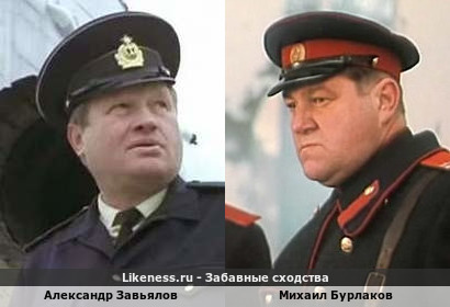 Александр Завьялов похож на Михаила Бурлакова