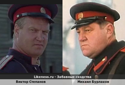 Виктор Степанов похож на Михаила Бурлакова