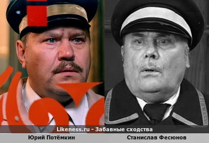 Юрий Потёмкин похож на Станислава Фесюнова