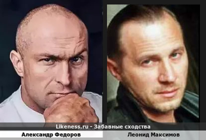 Александр Федоров похож на Леонида Максимова