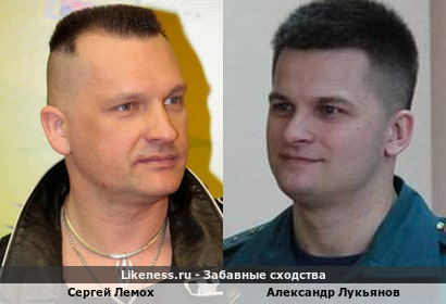 Сергей Лемох похож на Александра Лукьянова