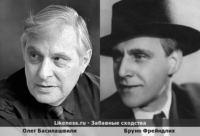 Олег Басилашвили похож на Бруно Фрейндлиха