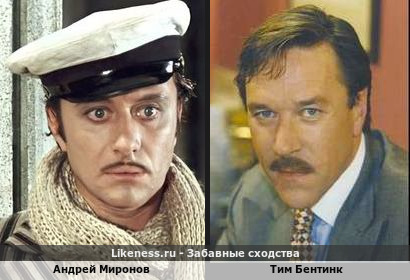 Андрей Миронов похож на Тима Бентинка