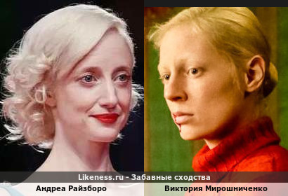 Андреа Райзборо похожа на Викторию Мирошниченко