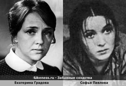 Екатерина Градова похожа на Софью Павлову