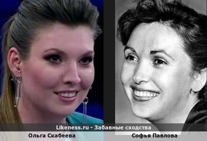 Ольга Скабеева похожа на Софью Павлову