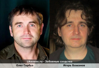 Олег Гарбуз похож на Игоря Бажанова