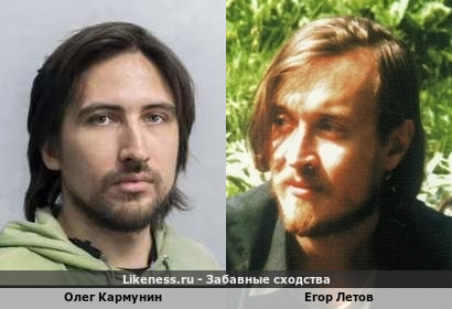 Олег Кармунин похож на Егора Летова
