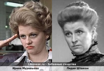 Ирина Муравьева похожа на Лидию Штыкан