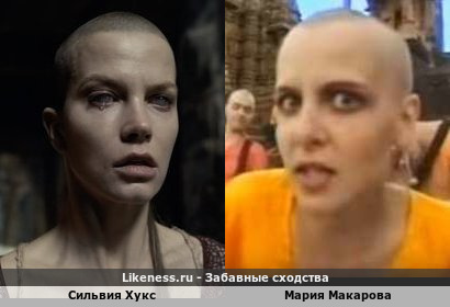 Сильвия Хукс похожа на Марию Макарову