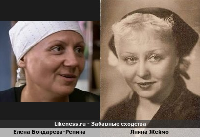 Елена Бондарева-Репина похожа на Янину Жеймо