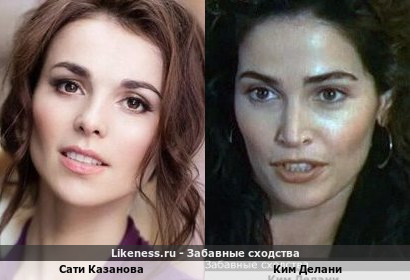 Сати Казанова похожа на Ким Делани
