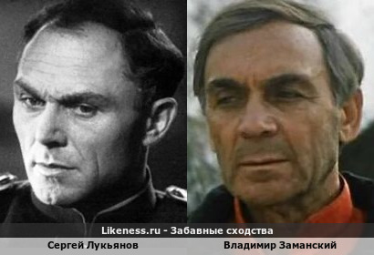 Сергей Лукьянов похож на Владимира Заманского
