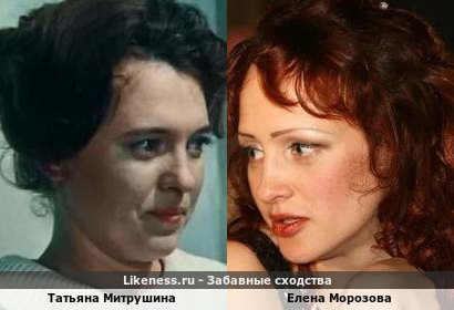 Татьяна Митрушина похожа на Елену Морозову
