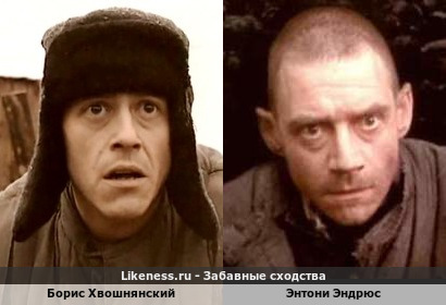 Борис Хвошнянский похож на Энтони Эндрюса