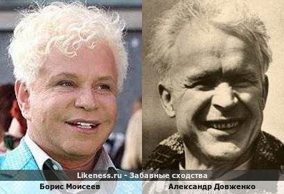 Борис Моисеев похож на Александра Довженко