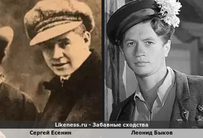 Сергей Есенин похож на Леонида Быкова