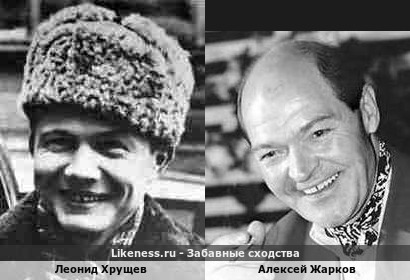 Леонид Хрущев похож на Алексея Жаркова