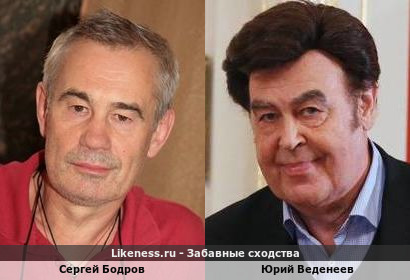 Сергей Бодров похож на Юрия Веденеева