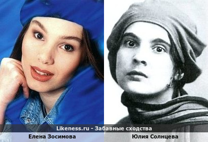 Елена Зосимова похожа на Юлию Солнцеву