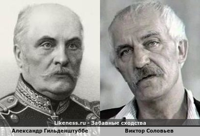 Александр Гильденштуббе похож на Виктора Соловьева