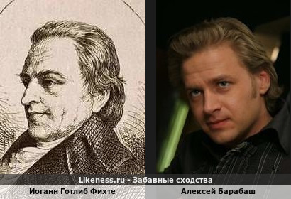 Иоганн Готлиб Фихте похож на Алексея Барабаша