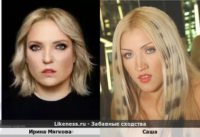 Ирина Мягкова похожа на Сашу