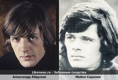 Александр Абдулов похож на Майкла Саразина
