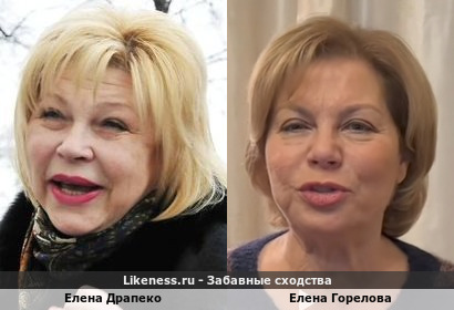 Елена Драпеко похожа на Елену Горелову