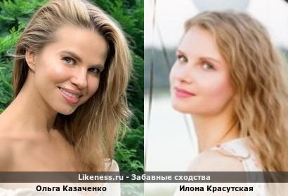 Ольга Казаченко похожа на Илону Красутскую