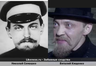 Николай Семашко похож на Виталия Кищенко