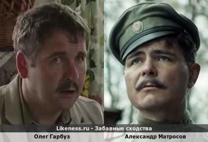 Олег Гарбуз похож на Александра Матросова