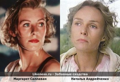 Маргарет Саллаван похожа на Наталью Андрейченко