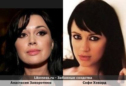 Анастасия Заворотнюк похожа на Софи Ховард