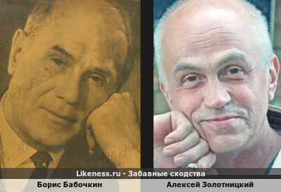 Борис Бабочкин похож на Алексея Золотницкого