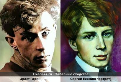 Эраст Гарин и Сергей Есенин(портрет)
