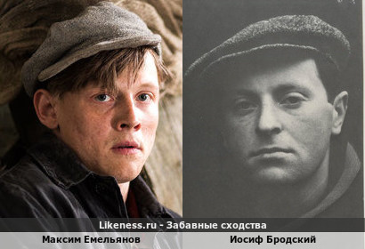 Максим Емельянов похож на Иосифа Бродского