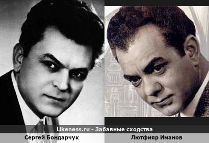 Сергей Бондарчук похож на Лютфияра Иманова