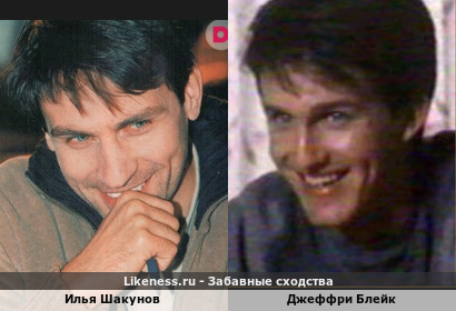 Илья Шакунов похож на Джеффри Блейка