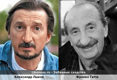 Александр Лыков похож на Франко Гатти