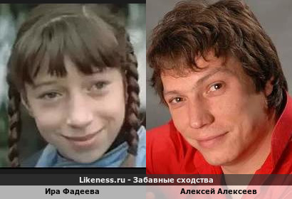 Ира Фадеева похожа на Алексея Алексеева
