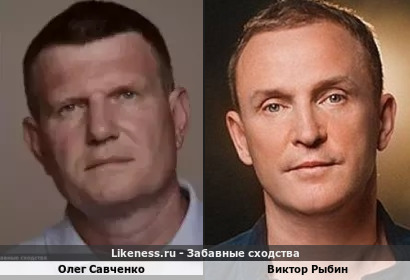 Олег Савченко похож на Виктора Рыбина