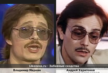 Владимир Маркин похож на Андрея Харитонова