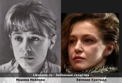 Марина Неёлова похожа на Евгению Крегжде