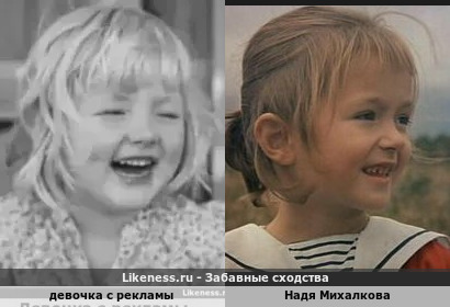 Девочка с рекламы напоминает Надю Михалкову