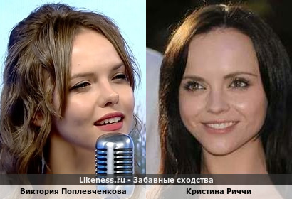 Виктория Поплевченкова похожа на Кристину Риччи