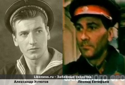 Александр Устюгов похож на Леонида Евтифьева
