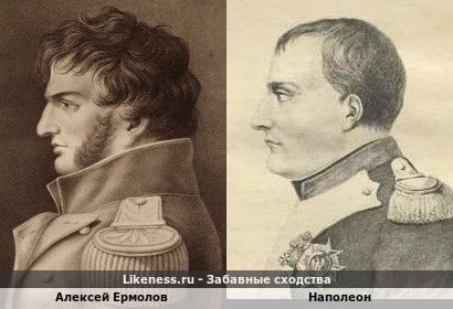 Алексей Ермолов похож на Наполеона